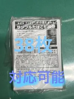 ファミマ引換券