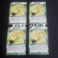 【即日発送】【メルカリ便】デュエルマスターズ　魂の呼び声　初期　4枚　②