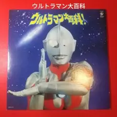ウルトラマン 怪獣大百科 カラー写真版　ミュージックグラフ　レコード　ソノシート Yahoo!オークション - カラー版 ウルトラ怪獣大百科
