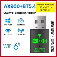 WiFi6無線LAN Bluetooth USB子機アダプタ　新品未使用