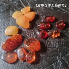 【お得まとめ売り】琥珀 ビーズ バルティックアンバー 15個