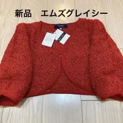 タグ付き 新品 エムズグレイシー 38サイズ カーディガン ボレロ