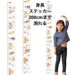 かわいいアニマル空 子供身長計 身長測定 壁貼り身長計 測定範囲0-200m