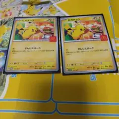 マクドナルド　プロモカード　ピカチュウ　2枚セット　まとめ売り　1ar