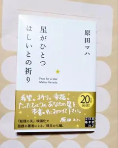 星がひとつほしいとの祈り