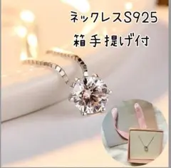 【新品】 一粒 ストーン ネックレス　S925 箱袋付きプレゼント 綺麗　510