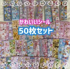 【最安値】 シール 50枚 まとめ売り かわいい 大量 ラメ 動物　韓国