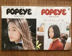 POPEYE ガールフレンド