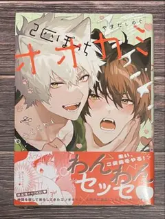2匹ぼっちオオカミ/やすだしのぐ
