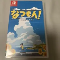 なつもん! 20世紀の夏休み