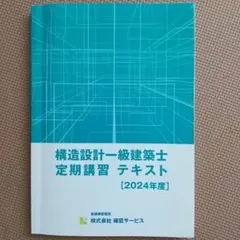令和4年度版 一級建築士の講習テキスト Amazon.co.jp: 令和4年度（2022年度）一級建築士 テキスト一式