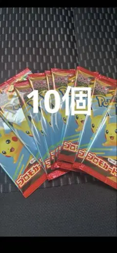 ポケモンプロモカードパック マクドナルド　新品未開封　10枚