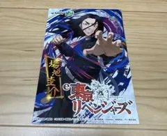 東京リベンジャーズポストカード