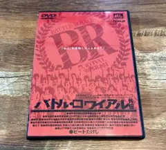 バトル・ロワイアル外伝