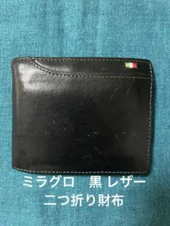 ミラグロ　黒 レザー 二つ折り財布