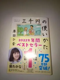 三千円の使いかた 原田ひ香