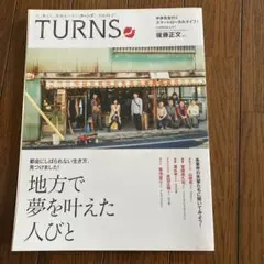 TURNS(ターンズ) 2013年4月号 vol.4 後藤正文