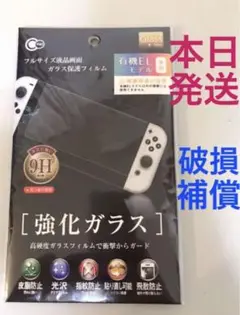 ニンテンドースイッチ用有機EL 強化ガラスフィルム Switch o