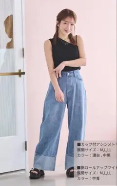 しまむら 辻希美 アンジュシャルム　ロールアップワイドデニムLサイズ