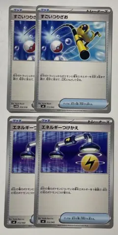 ポケモンカード　すごいつりざお 2枚／エネルギーつけかえ 2枚【新品・未使用品】