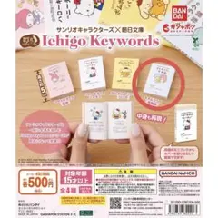 Ichigo Keywords サンリオキャラクターズ キキ＆ララの『幸福論』