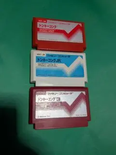 ファミコン　ドンキーコングシリーズ3本セット　ソフトのみ