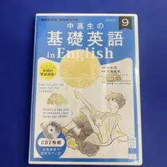 NHK CD ラジオ中高生の基礎英語 in English 2022年9月号
