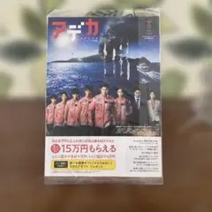 アデカ 8月号