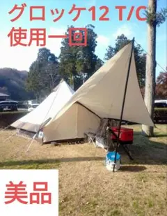 2025年最新】グロッケ12tcの人気アイテム - メルカリ