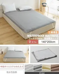 防水シーツ シングル 綿100% 天然コットン おねしょ 敷きパッド 丸洗い可