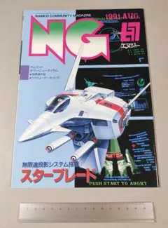 2025年最新】ナムコ 月刊NGの人気アイテム - メルカリ