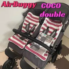AirBuggy COCO DOUBLE エアバギーココ ダブル 二人乗り