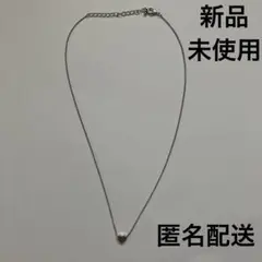 新品未使用　シルバー系ネックレス　ハート　綺麗　可愛い　匿名配送
