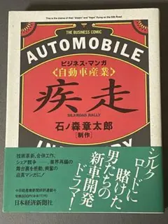 石ノ森章太郎　ビジネスマンガ　疾走