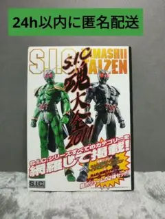2025年最新】S I C 魂大全の人気アイテム - メルカリ