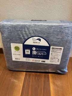 【新品未使用】NITORI Nクール SUPER 掛け布団カバー セミダブル
