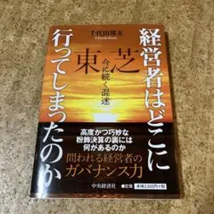 経営者はどこへ行ってしまったのか