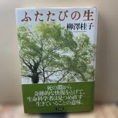 （188）ふたたびの生