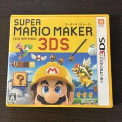 スーパーマリオメーカー 3DS
