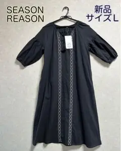 未使用☆ SEASON REASON 麻混ワンピース