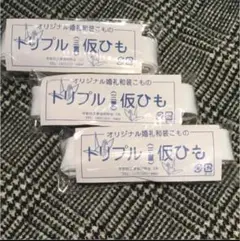 3本 トリプル仮ひも 三重紐 仮紐 帯結び 仮ひも 振袖 振り袖 かりひも