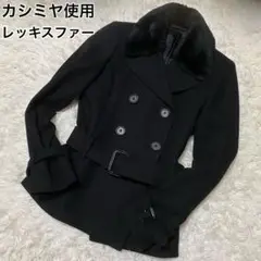 キヨコタカセ 【最高級レッキスファー×カシミヤ】Pコート タスマニアウール
