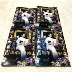 黒革の手帖 DVD 全4巻　全巻セット　武井咲 Amazon.co.jp: 黒革の手帖 DVD-BOX : 武井 咲, 江口 洋介, 仲