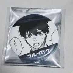 ブルーロック　潔世一　ブラインド缶バッジ03 A3 原作絵