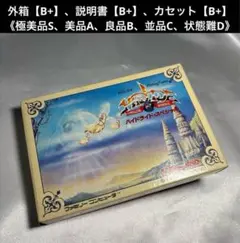 【良品(上)】 ファミコン ハイドライド・スペシャル