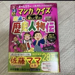 るるぶ マンガとクイズで楽しく学ぶ!日本の歴史