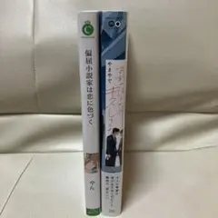 コミック2冊セット