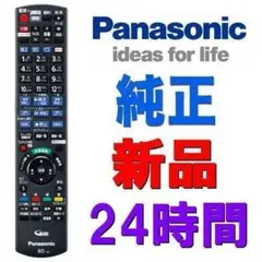 迅速発送 新品 パナソニック N2QAYB001143 DMR-BX2030用