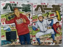 ベー革 1、2
