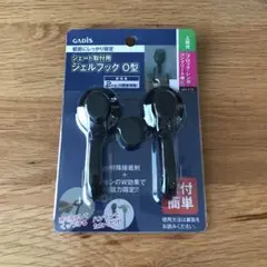 シェード　取付用　ジェルフック　O型